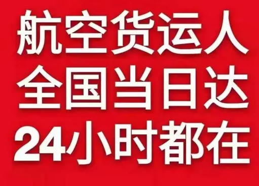 齐齐哈尔三家子机场物流货物、航空货运:物流行业各岗位招聘